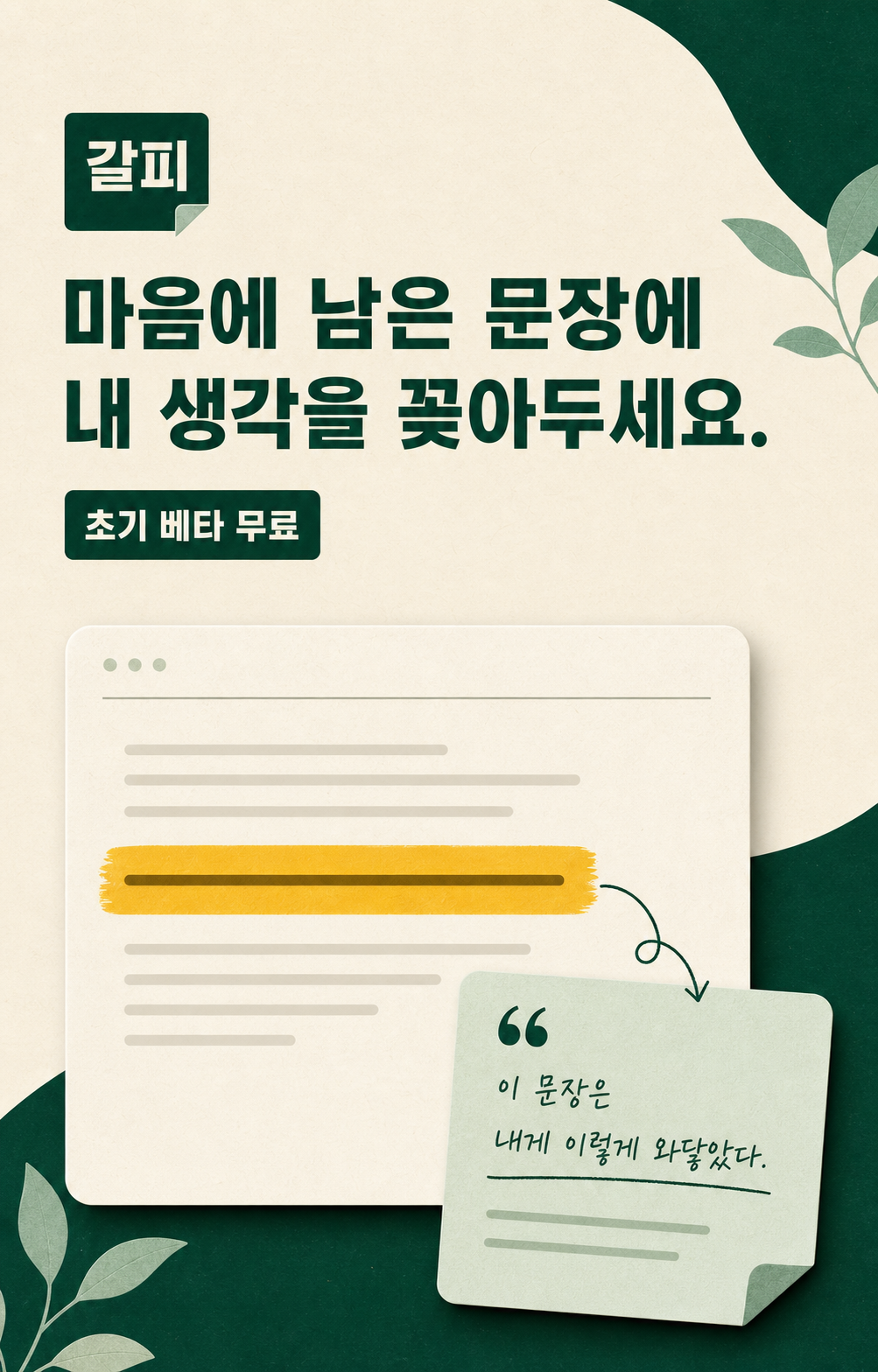 갈피 세로형 소개 포스터