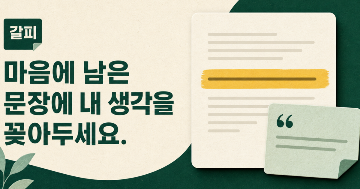 갈피 가로형 공식 소셜 카드